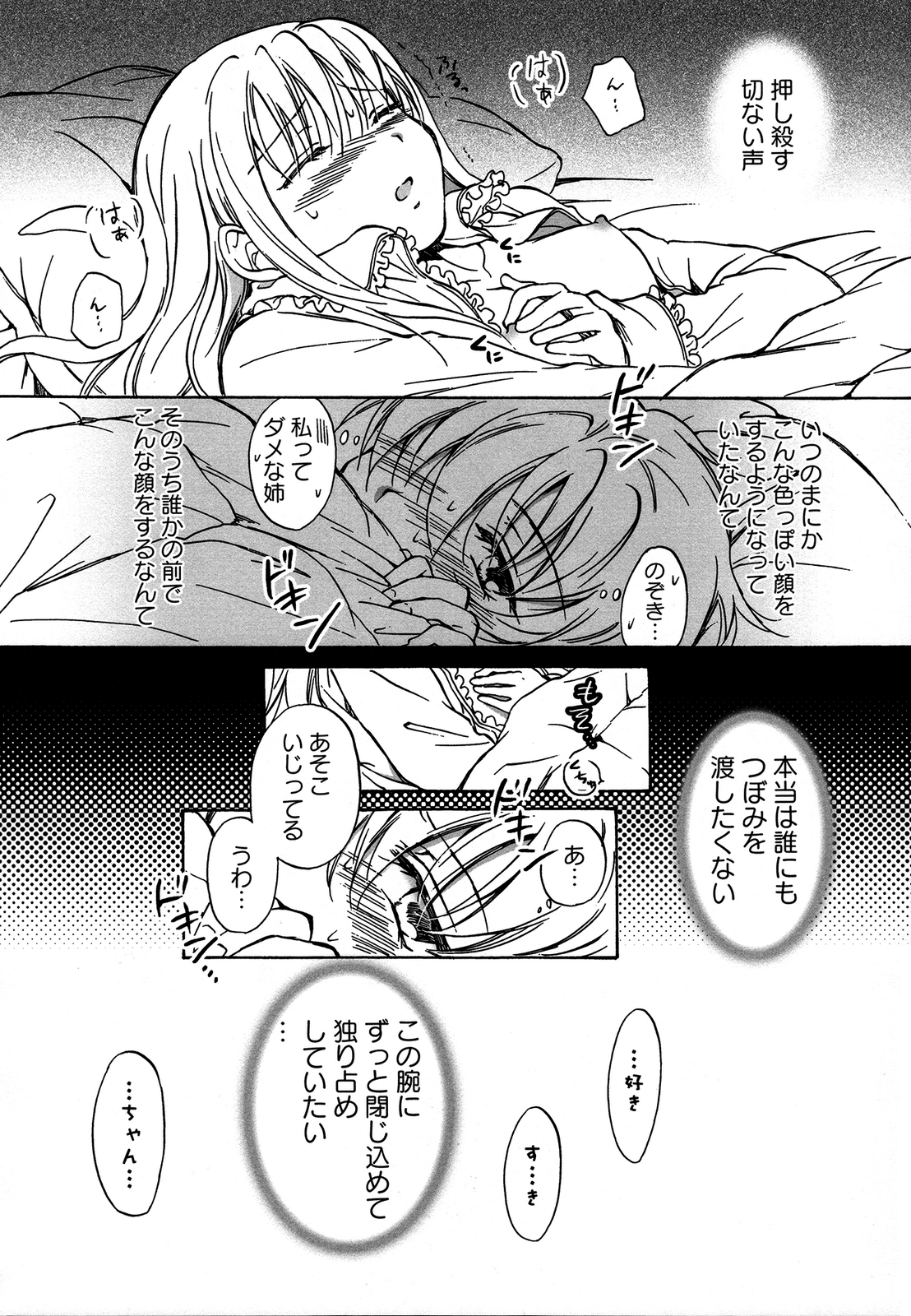 [アンソロジー] 桃百合 ～Forbidden Sisters～