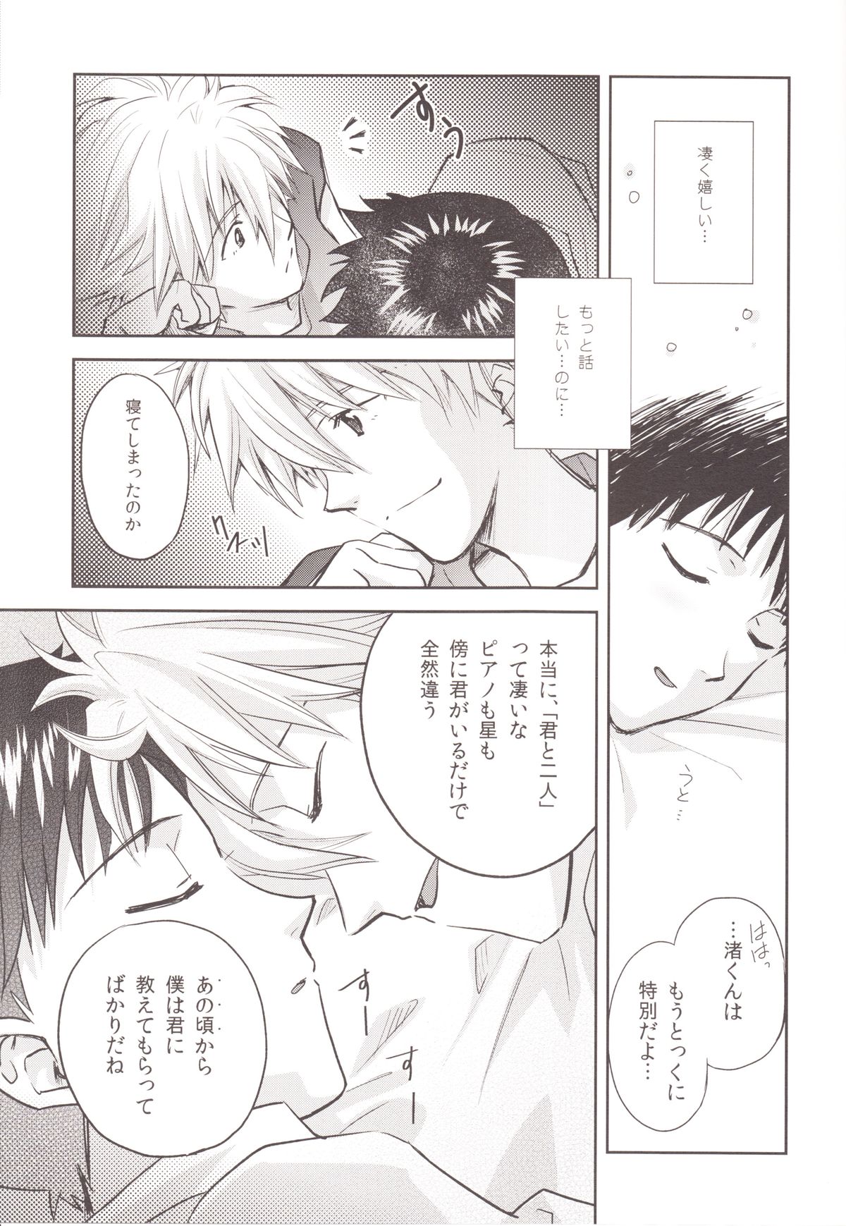 (C83) [月面スパイラル (真山さと莉)] ～Klaviar～ (新世紀エヴァンゲリオン)