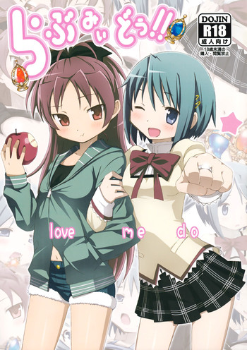 (C80) [よわたり工場 (ジェット世渡り)] らぶみぃどぅ!! (魔法少女まどか☆マギカ) [英訳]