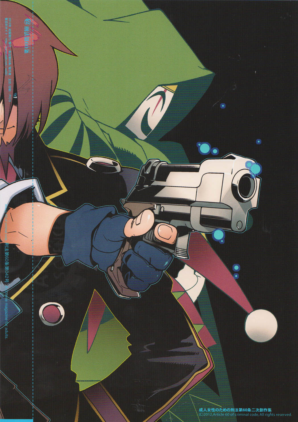 (SUPER21) [刑法第60条 (主犯)] Campanula. (神羅万象チョコ)