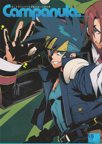 (SUPER21) [刑法第60条 (主犯)] Campanula. (神羅万象チョコ)