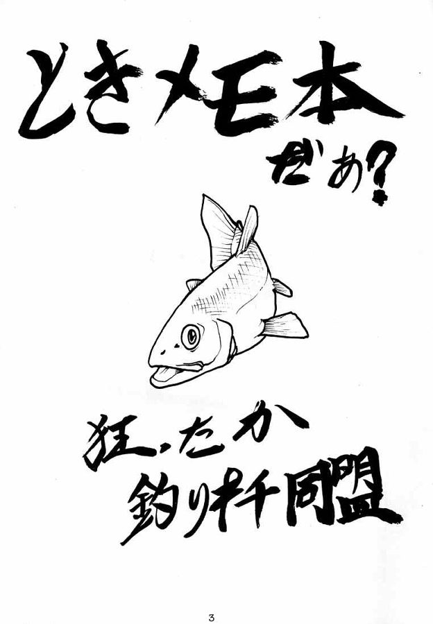 [釣りキチ同盟 (梅玉奈部)] 電子戦隊Nan Demo-9 (ときめきメモリアル)