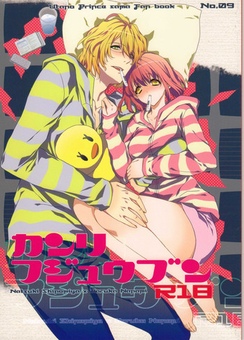 (SUPER21) [NEVER GIVE UP (猫納豆)] カンリフジュウブン (うたの☆プリンスさまっ♪)