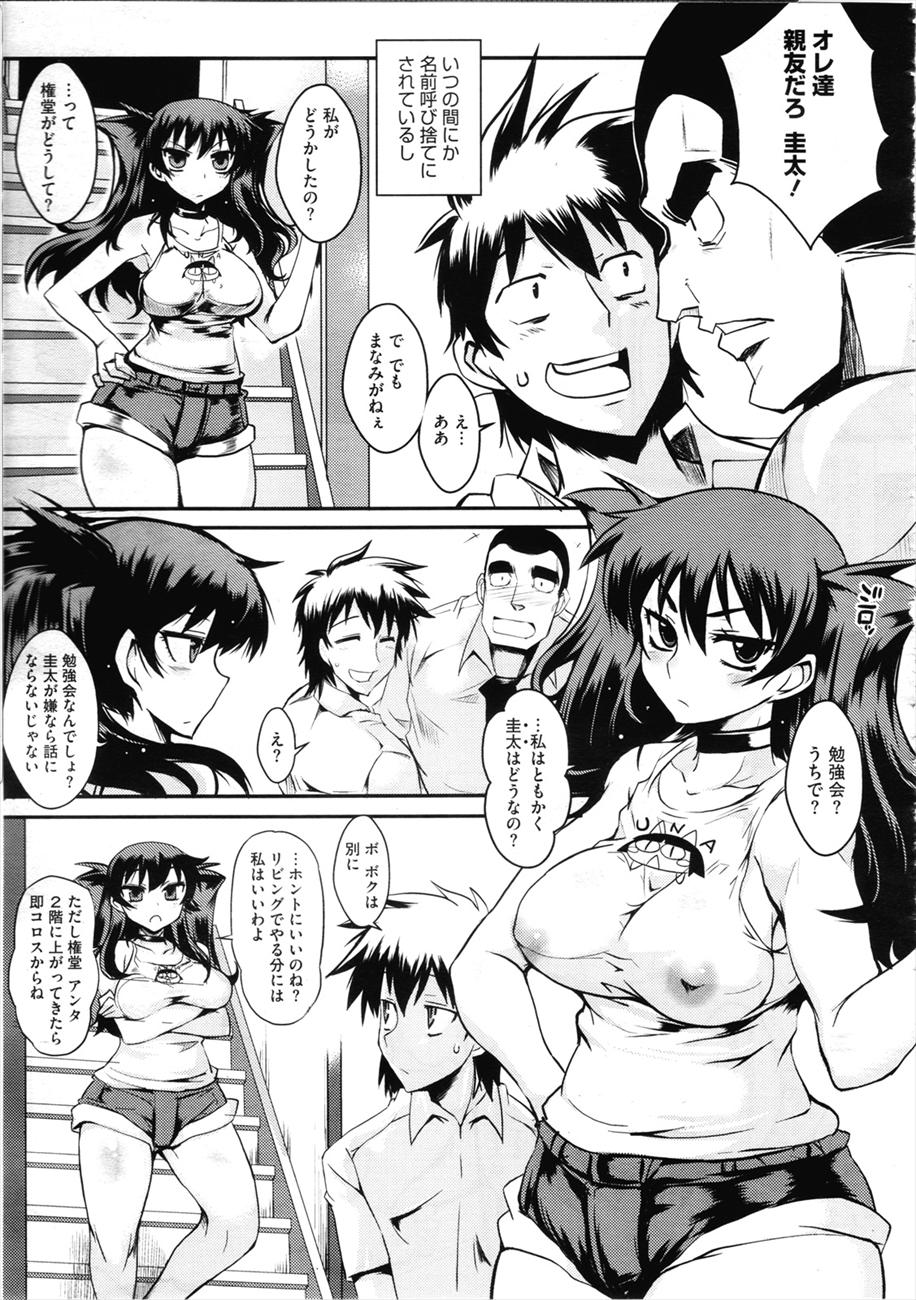 [bbsacon] スマイル (コミックメガストア 2012年9月号)