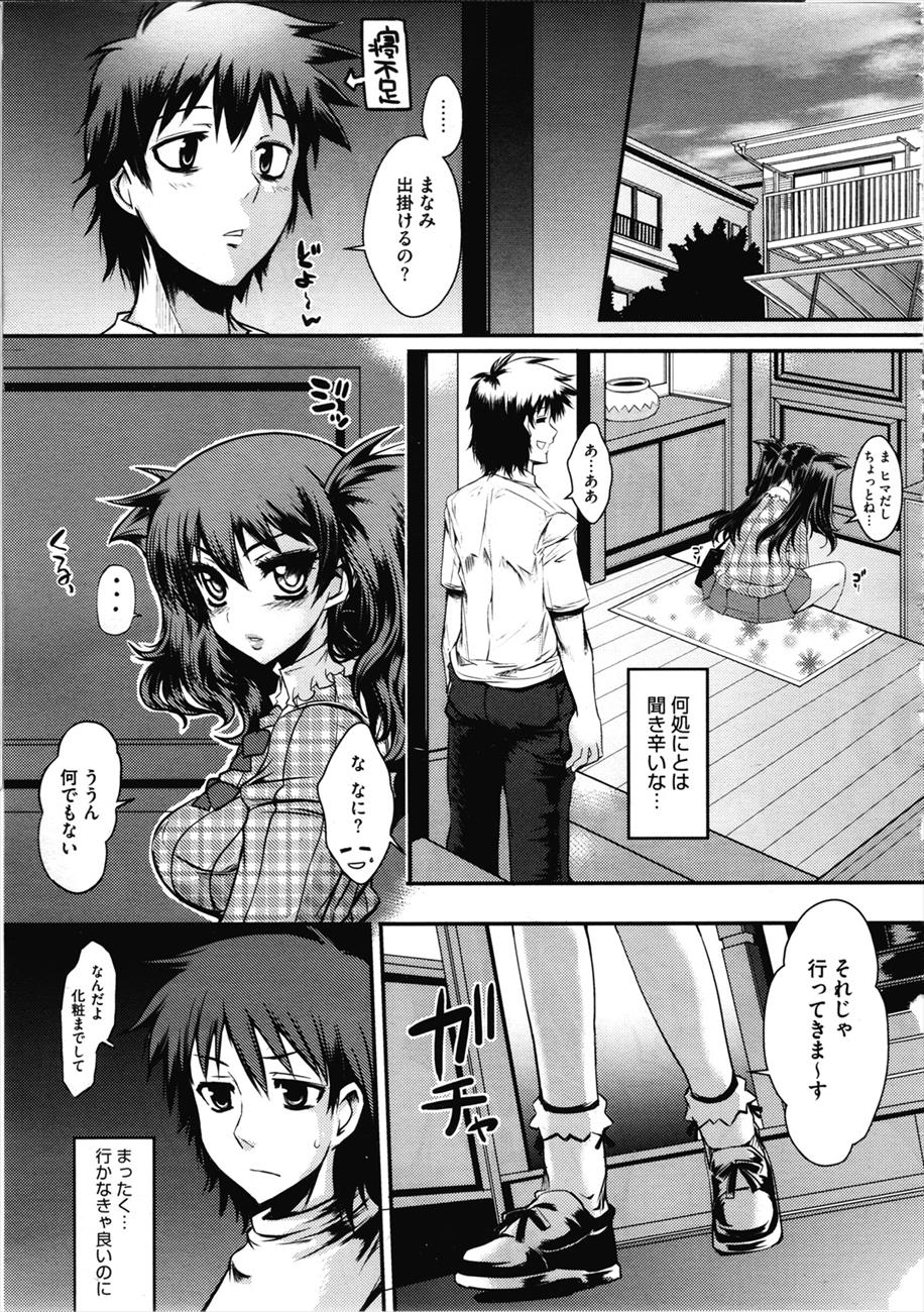 [bbsacon] スマイル (コミックメガストア 2012年9月号)