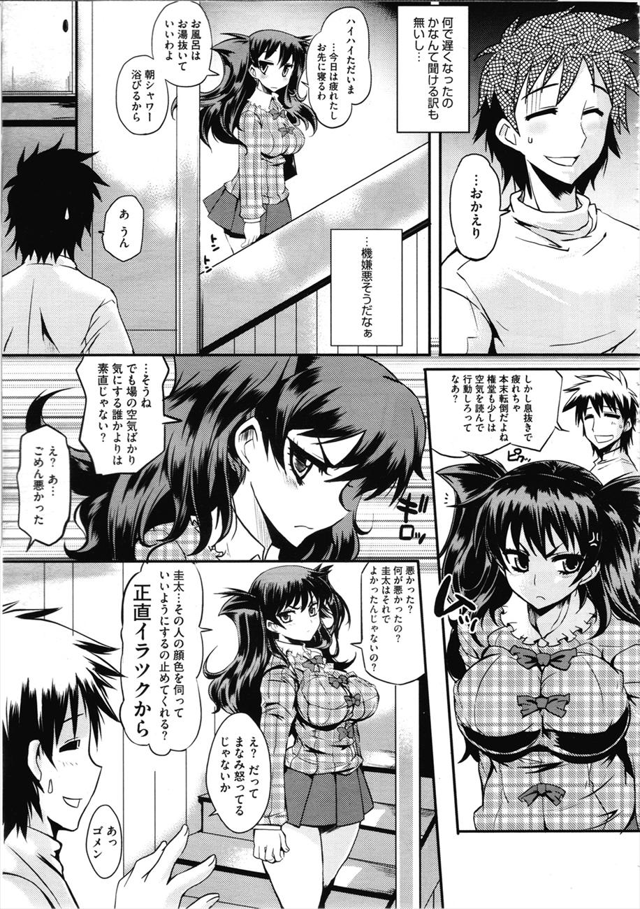 [bbsacon] スマイル (コミックメガストア 2012年9月号)