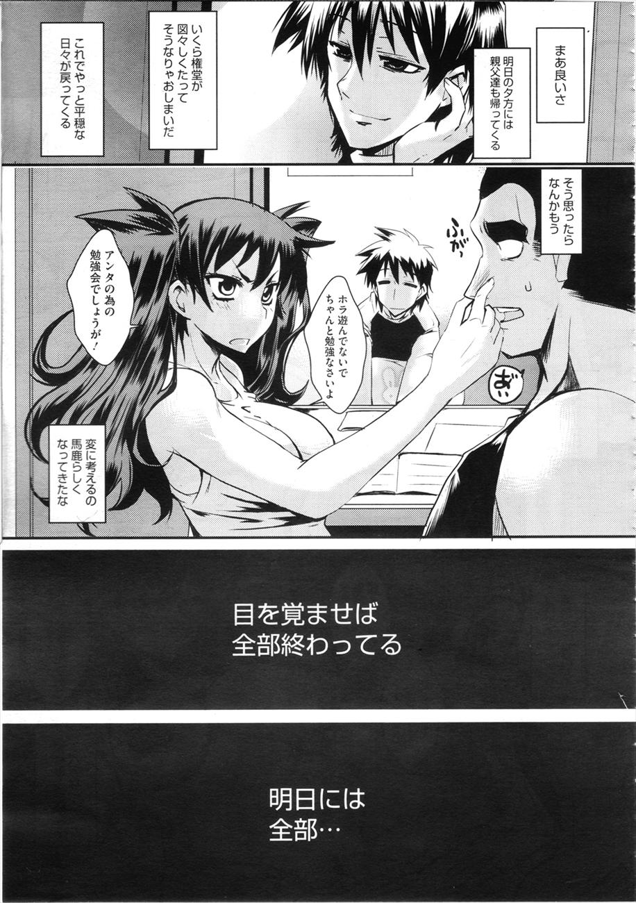 [bbsacon] スマイル (コミックメガストア 2012年9月号)