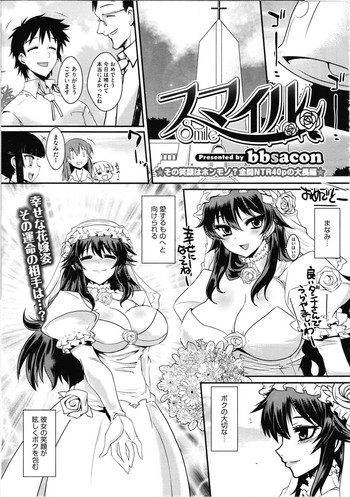 [bbsacon] スマイル (コミックメガストア 2012年9月号)