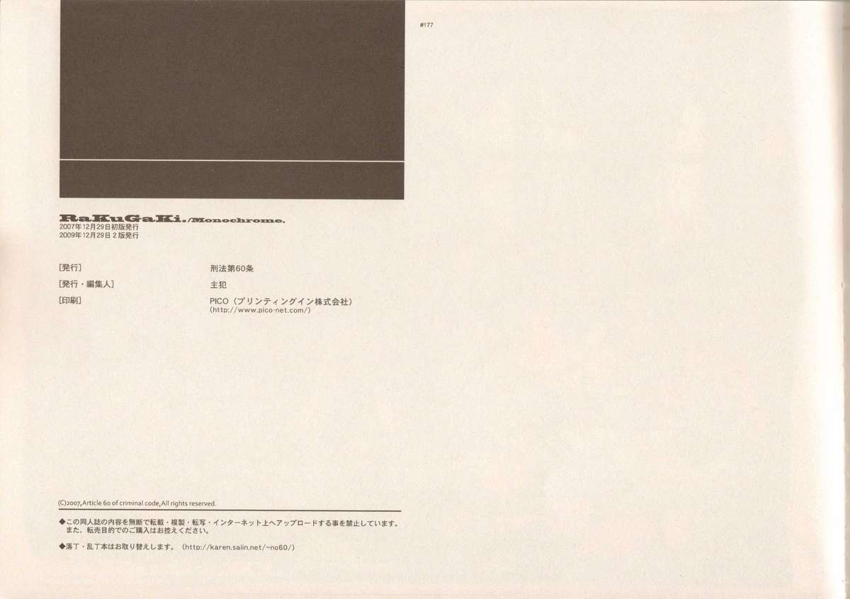(C73) [刑法第60条 (主犯)] RaKuGaKi./Monochrome (よろず)
