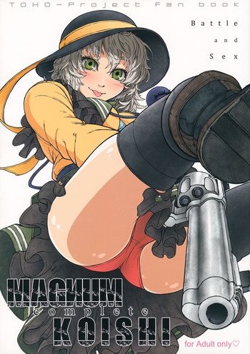 (C83) [UNKNOWN (威未図)] MAGNUM KOISHI -COMPLETE- (東方Project)