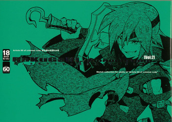 (C77) [刑法第60条 (主犯)] RaKuGaKi./Monochrome.[Vol:2] (よろず)