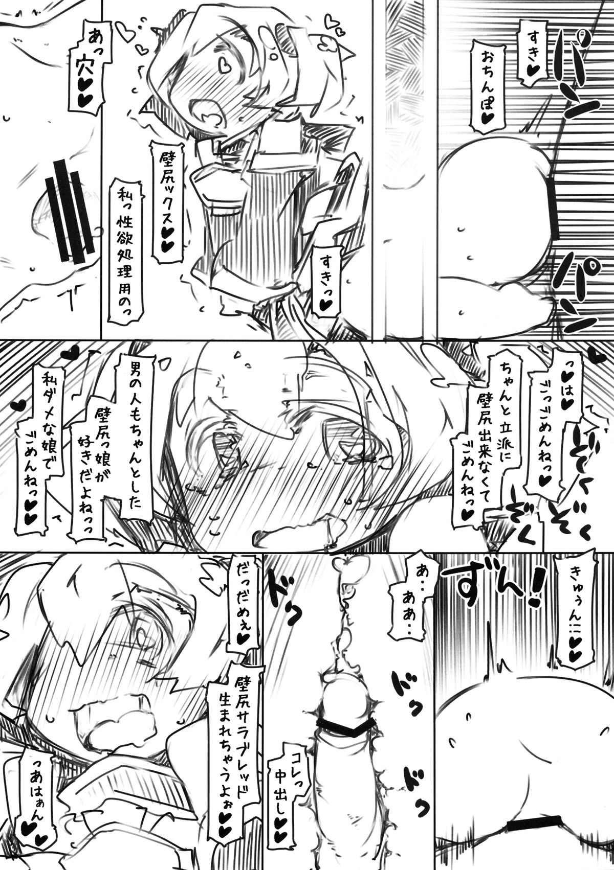 [幸福資源 (ryokutya)] Sirikabe_online (ソードアート・オンライン) [DL版]