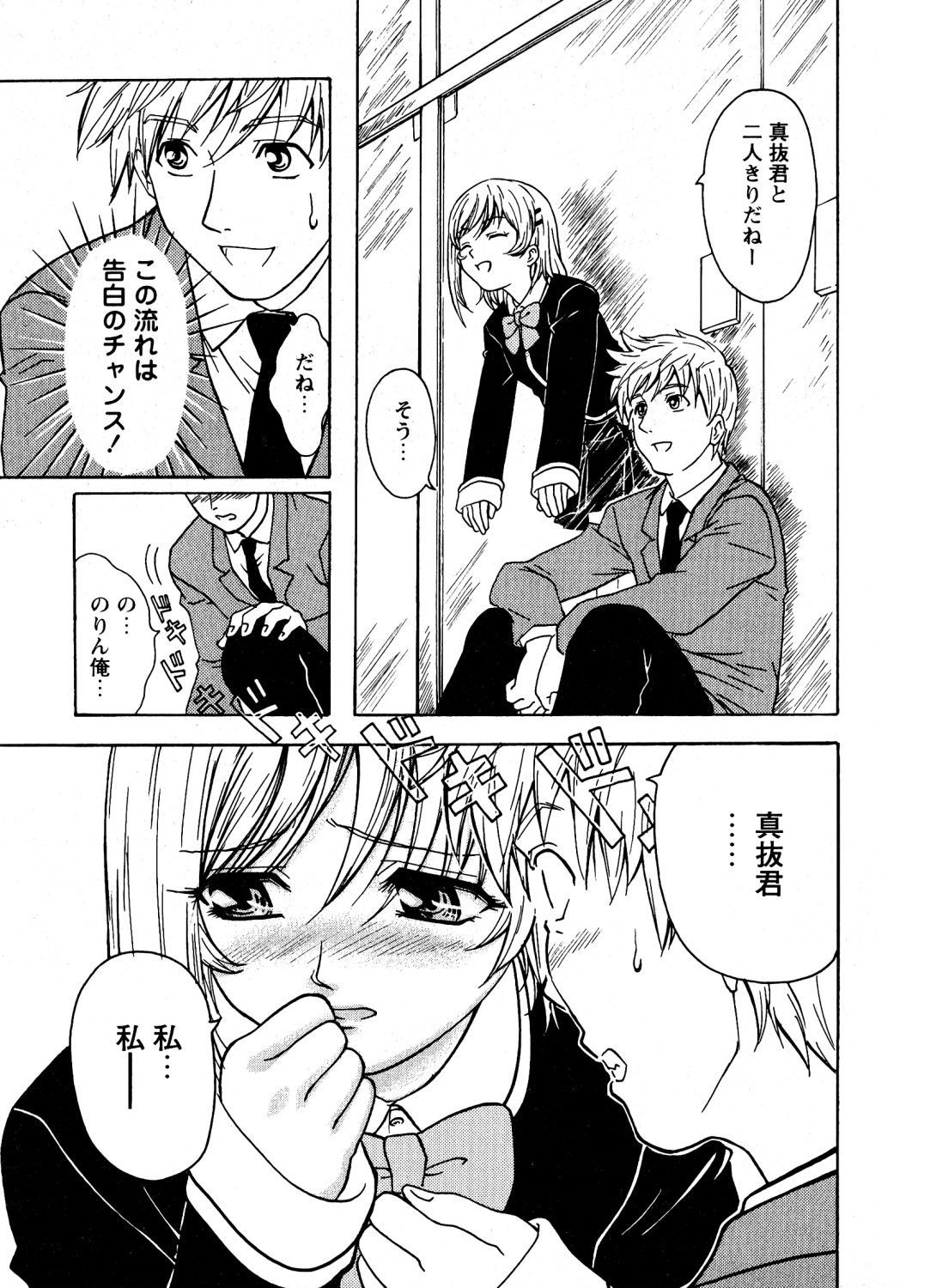 [アンソロジー] 蜜楽の学舎
