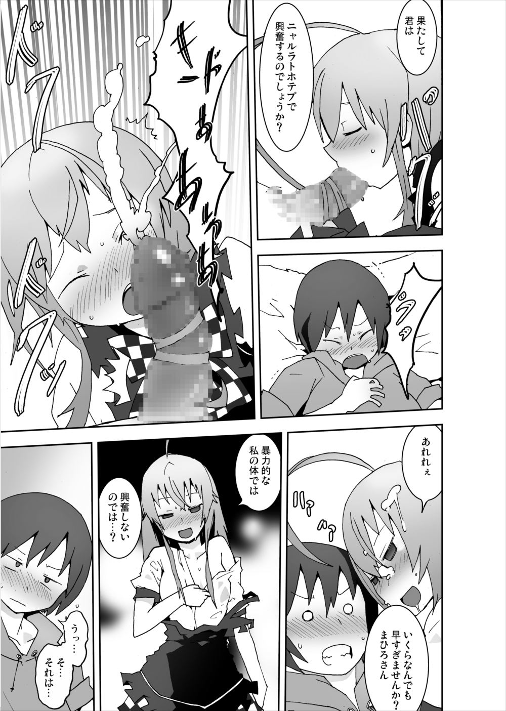 [スタジオヌンチャク (シルバ、おーたむ)] 犯され這いずれ!ニャル子さん (這いよれ!ニャル子さん) [DL版]
