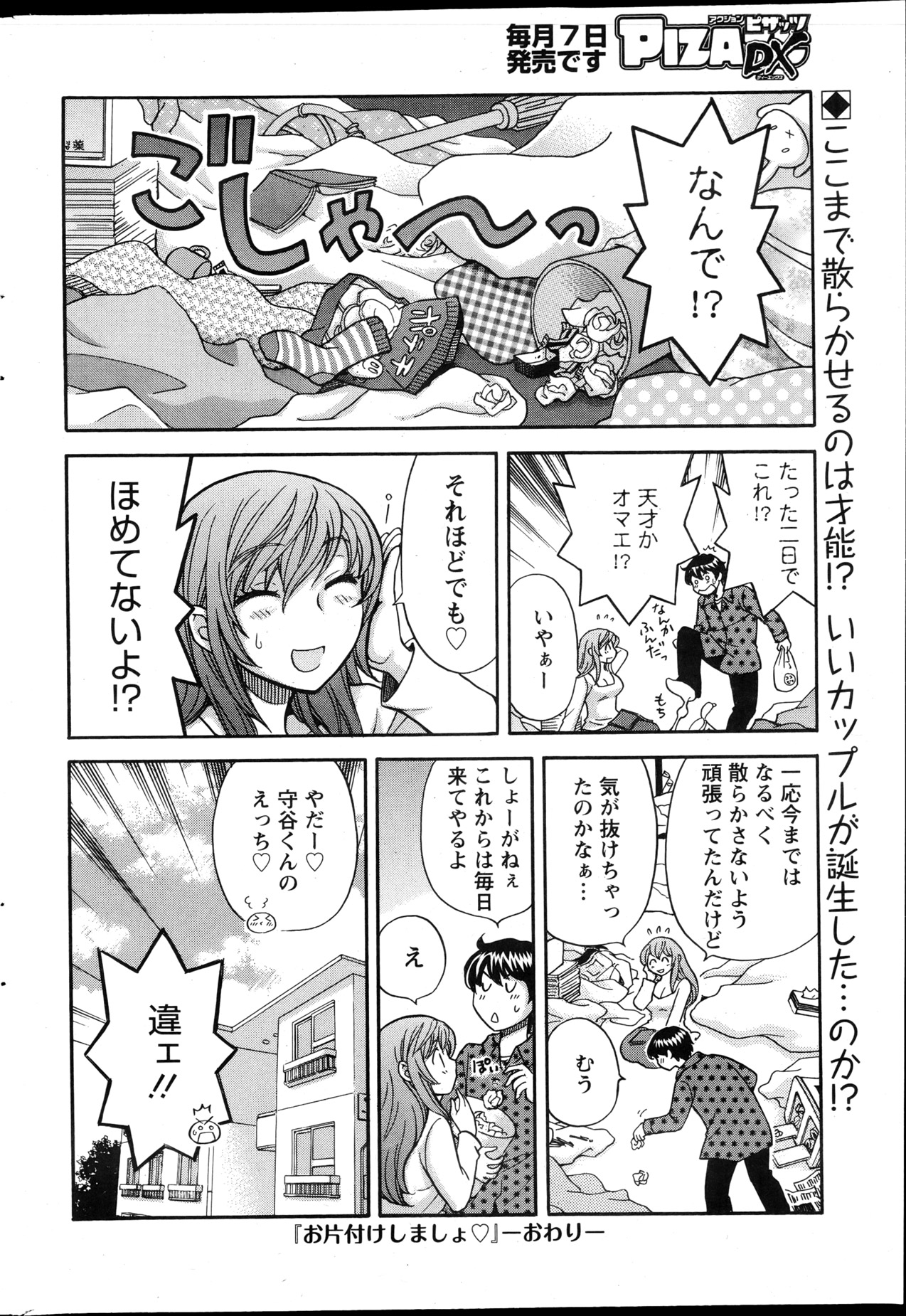 アクション ピザッツ DX 2013年4月号