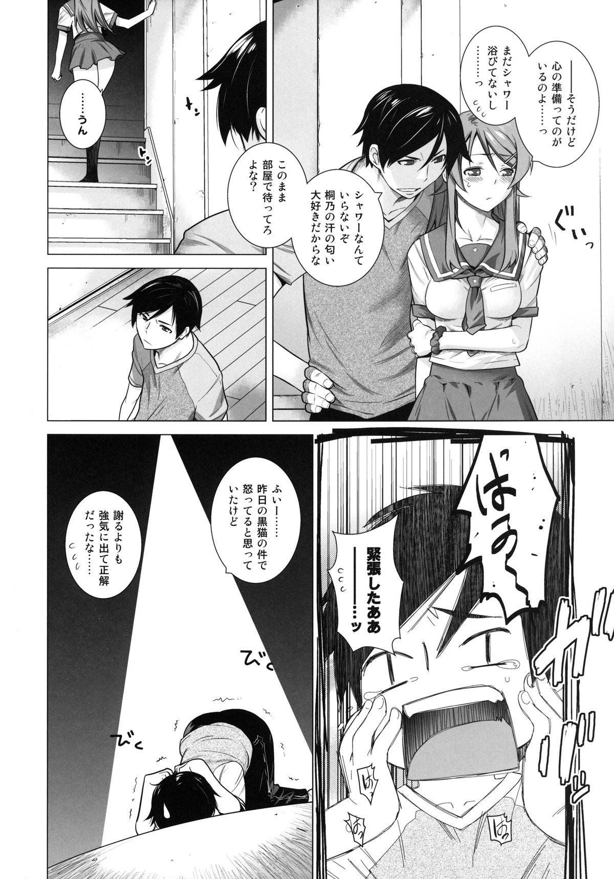 [紅茶屋 (大塚子虎)] LOVE REPLICA 4 (俺の妹がこんなに可愛いわけがない) [DL版]