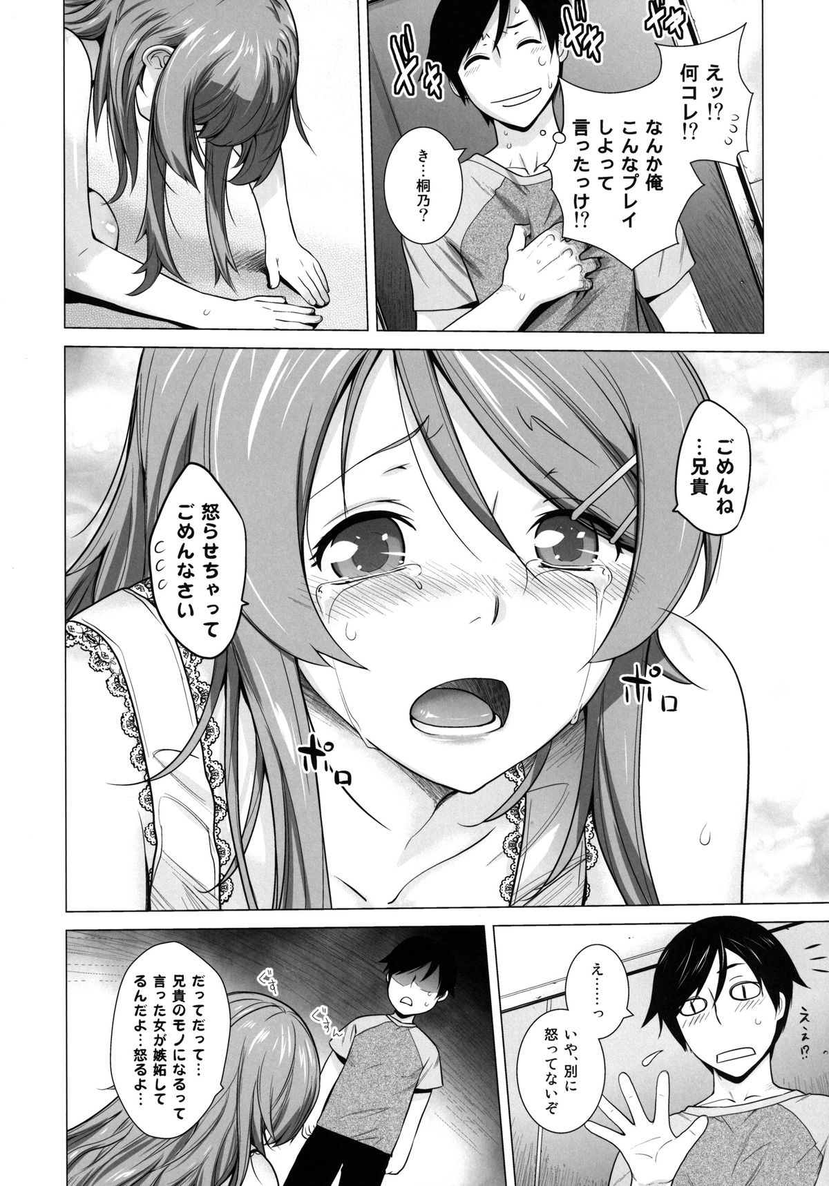 [紅茶屋 (大塚子虎)] LOVE REPLICA 4 (俺の妹がこんなに可愛いわけがない) [DL版]