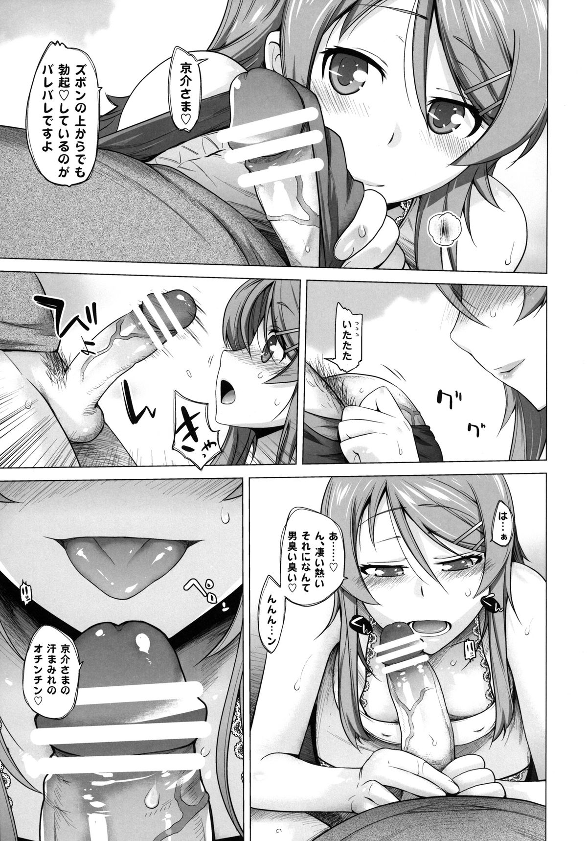 [紅茶屋 (大塚子虎)] LOVE REPLICA 4 (俺の妹がこんなに可愛いわけがない) [DL版]