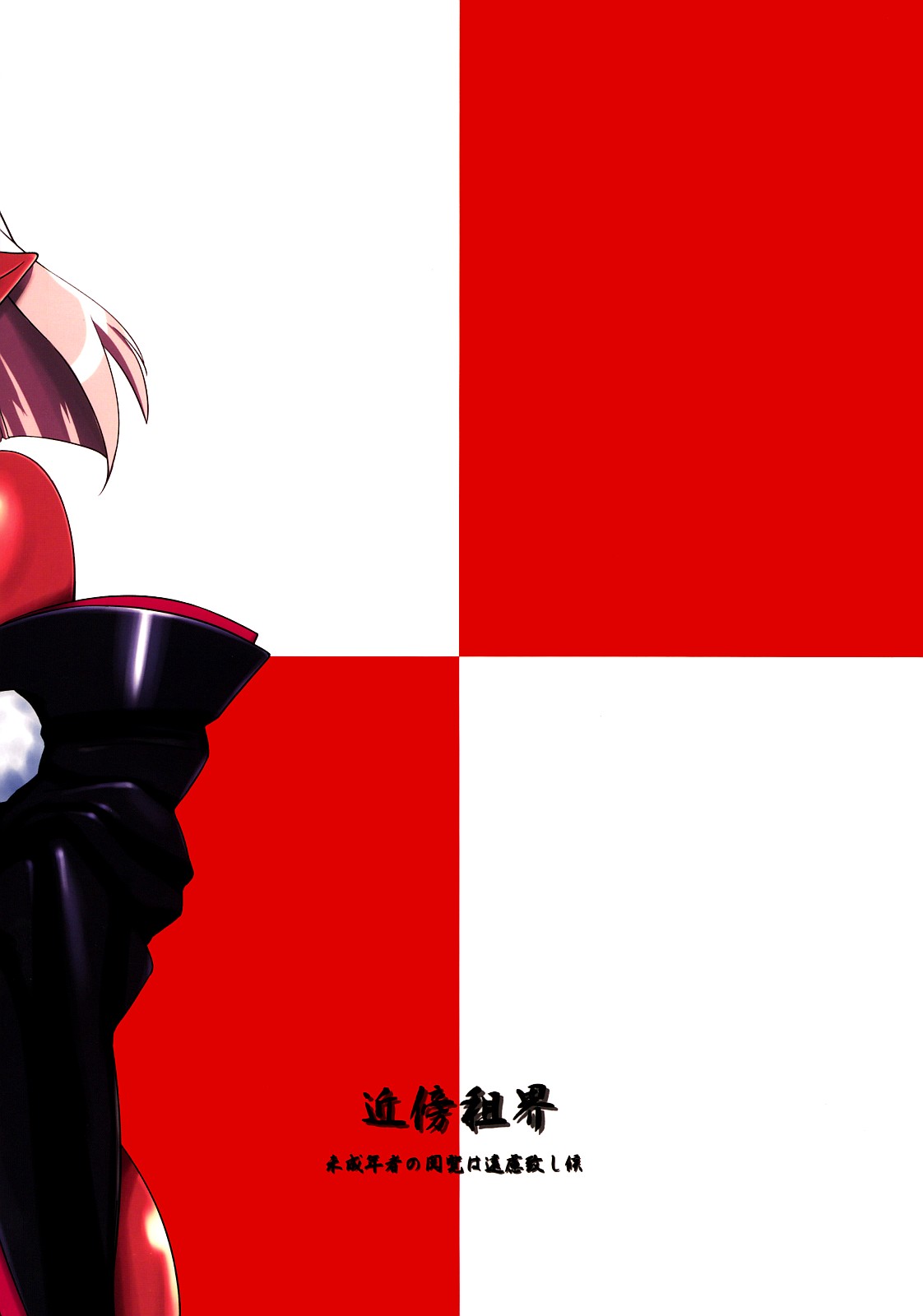 (サンクリ38) [近傍租界 (こんもり)] 鬼も内 福も内 [英訳]