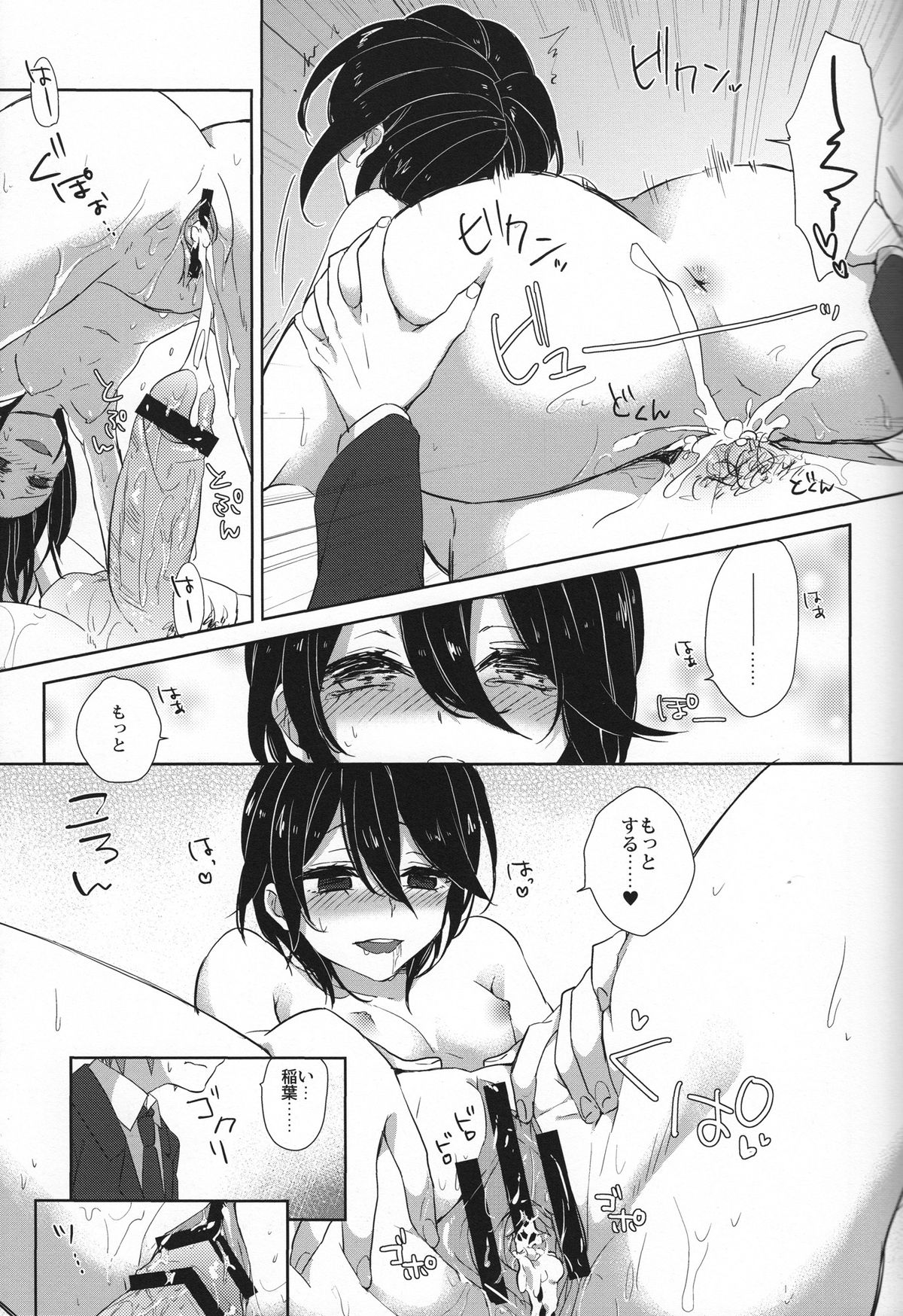 (C82) [単一統合作戦計画 (ニイマル)] ヒメコランダム (ココロコネクト)