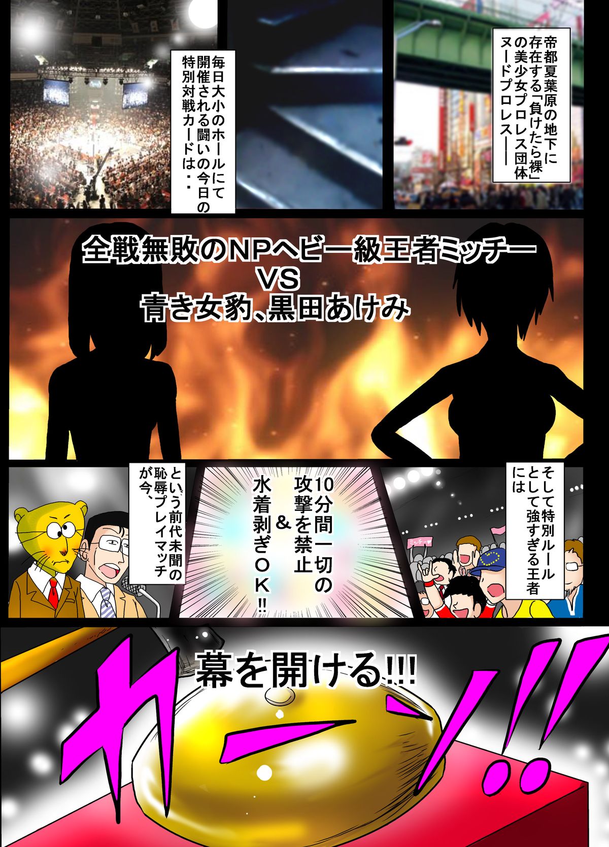 [dressblackheulee] ヌードプロレス ～翼を折られた王者～