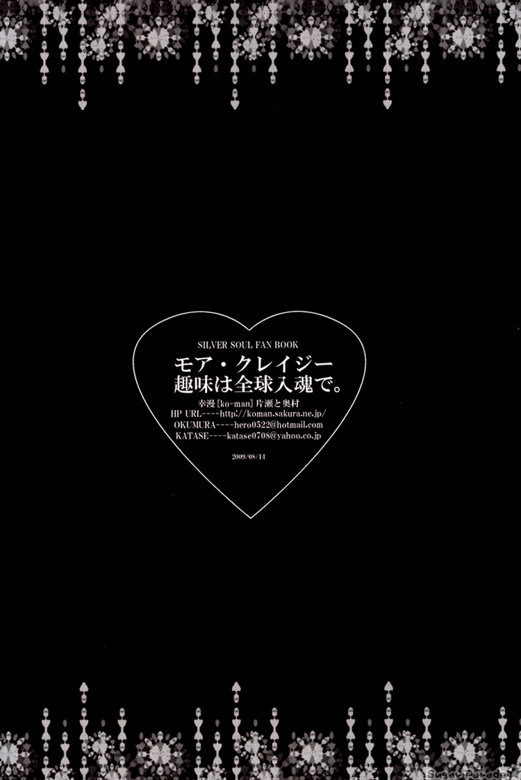 モア・クレイジー趣味は全力入魂で。