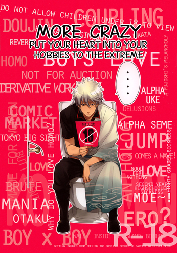 モア・クレイジー趣味は全力入魂で。 モア・クレイジー趣味は全力入魂で。