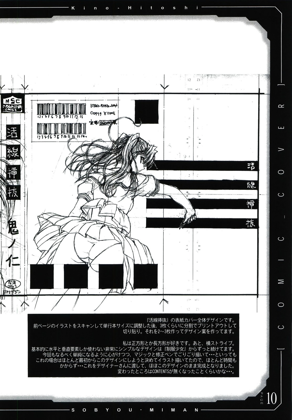 (Cレヴォ34) [こぴくら (鬼ノ仁)] pencil + rough (オリジナル)