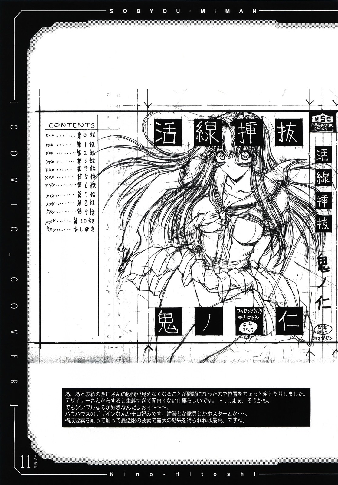 (Cレヴォ34) [こぴくら (鬼ノ仁)] pencil + rough (オリジナル)