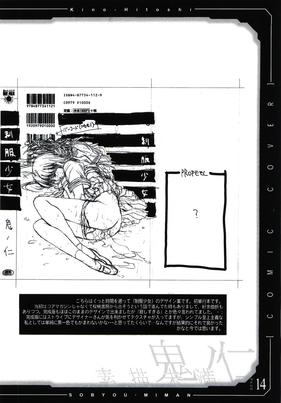 (Cレヴォ34) [こぴくら (鬼ノ仁)] pencil + rough (オリジナル)