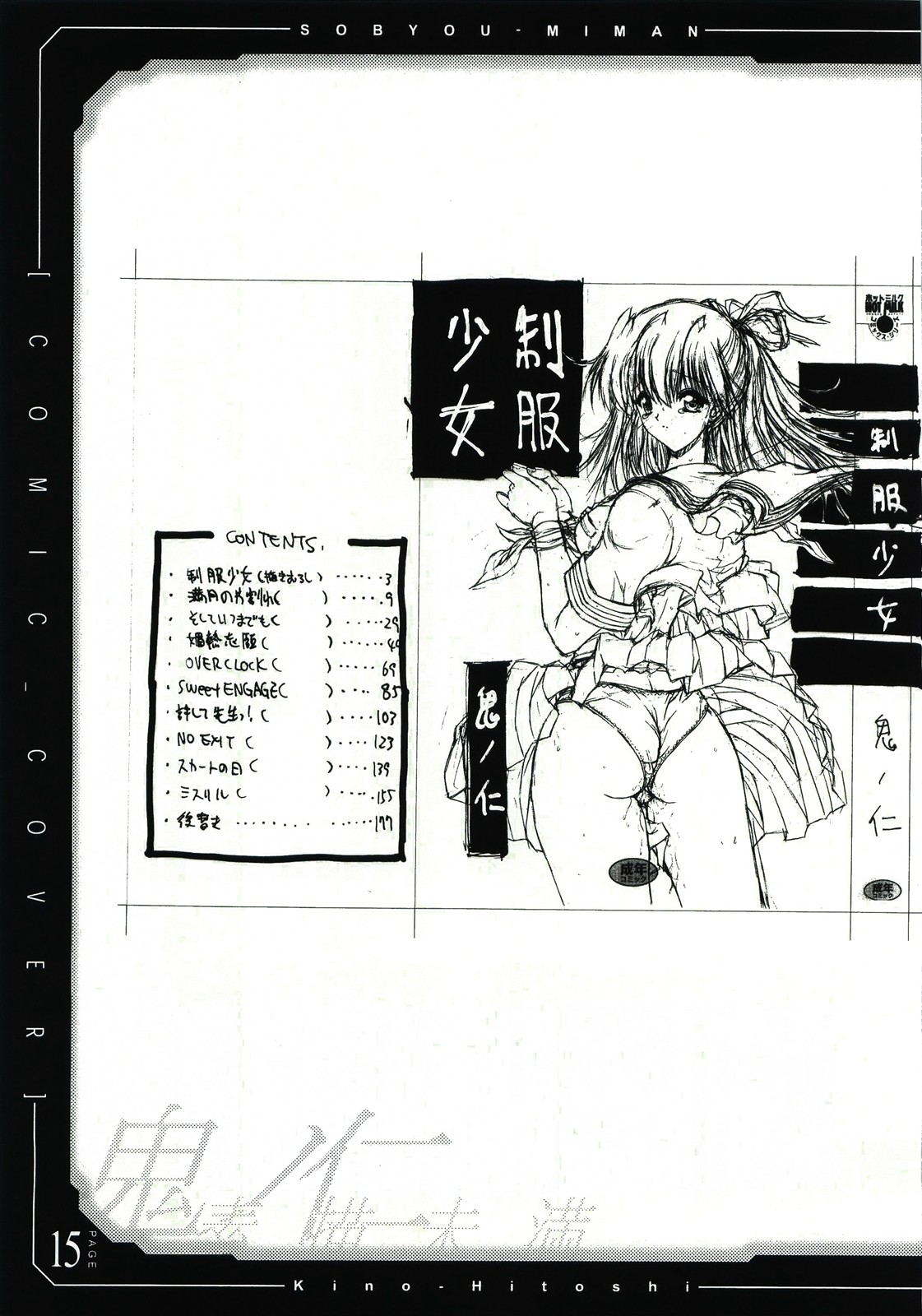 (Cレヴォ34) [こぴくら (鬼ノ仁)] pencil + rough (オリジナル)