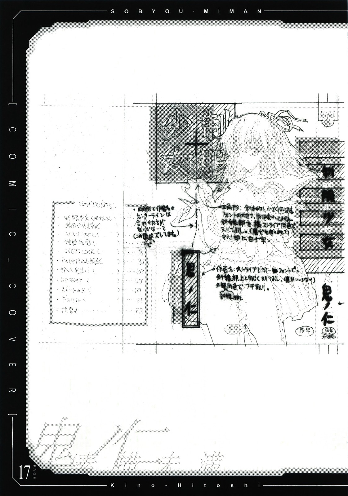 (Cレヴォ34) [こぴくら (鬼ノ仁)] pencil + rough (オリジナル)