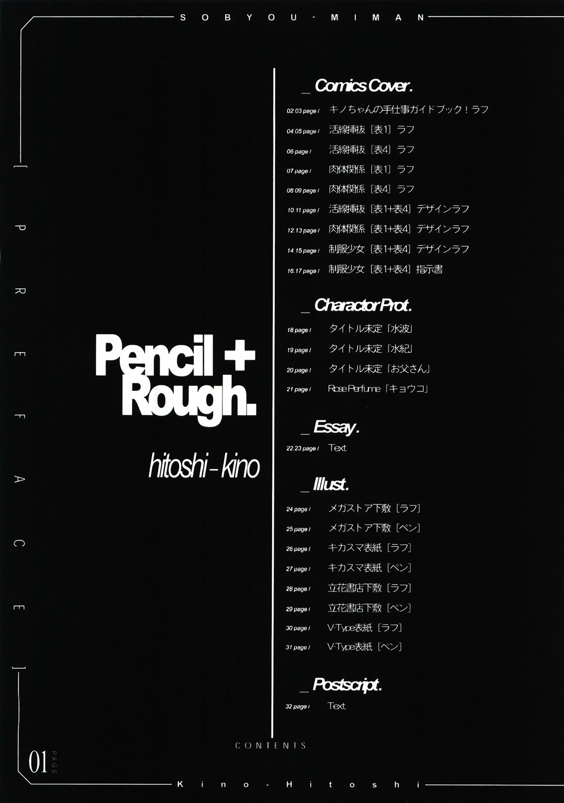 (Cレヴォ34) [こぴくら (鬼ノ仁)] pencil + rough (オリジナル)