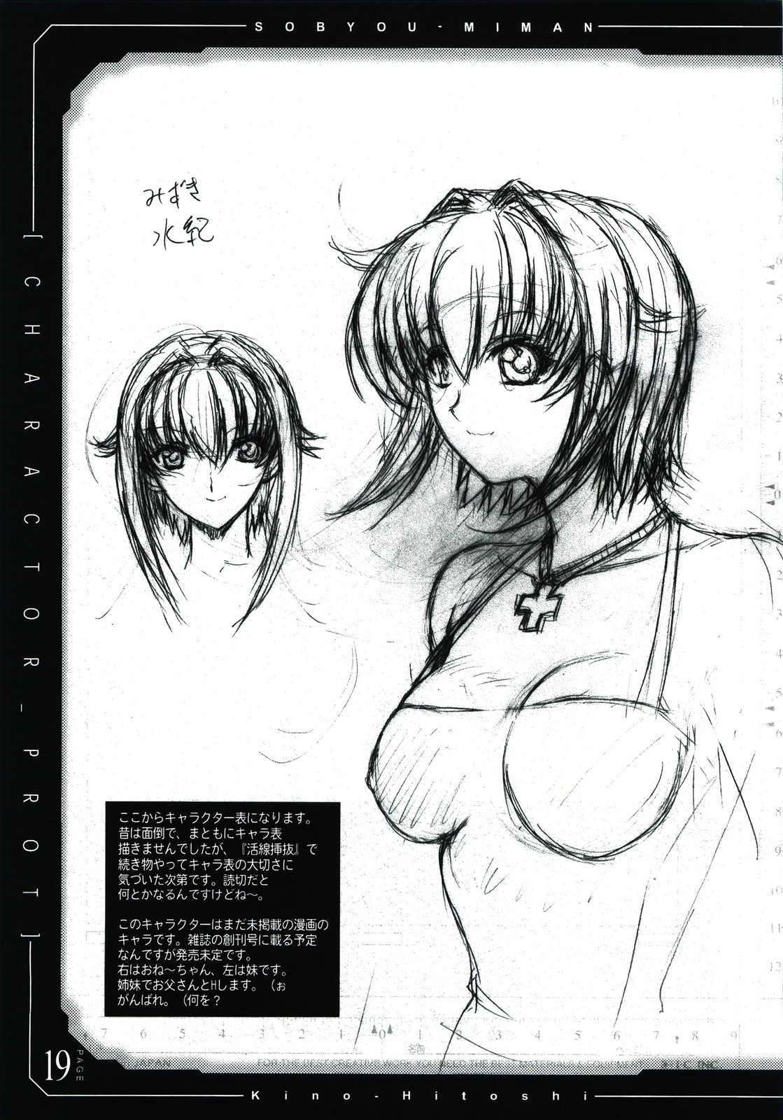 (Cレヴォ34) [こぴくら (鬼ノ仁)] pencil + rough (オリジナル)
