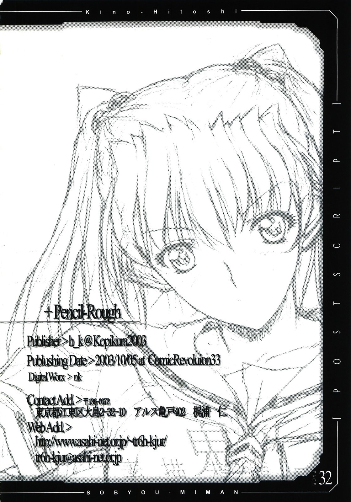 (Cレヴォ34) [こぴくら (鬼ノ仁)] pencil + rough (オリジナル)
