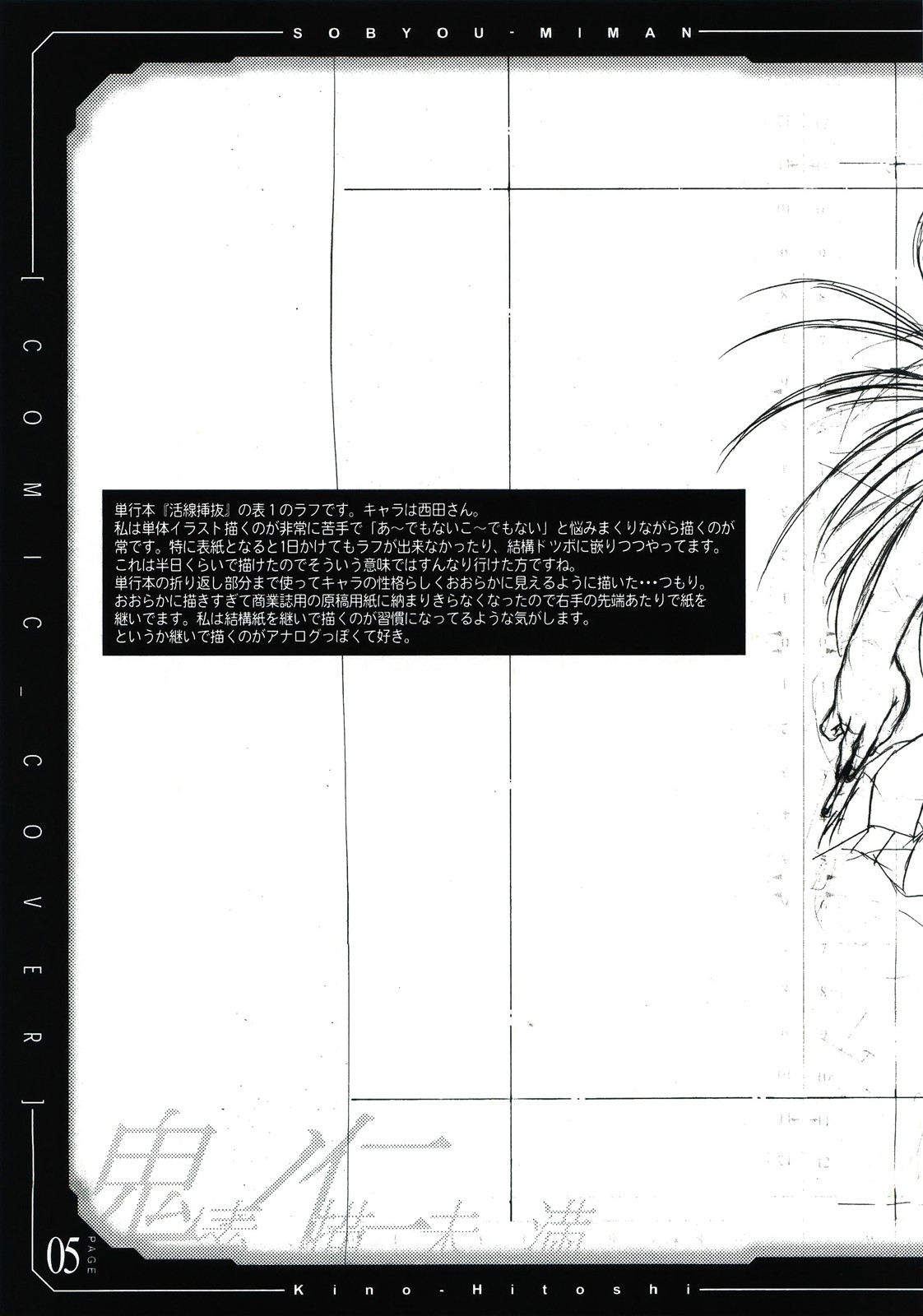(Cレヴォ34) [こぴくら (鬼ノ仁)] pencil + rough (オリジナル)