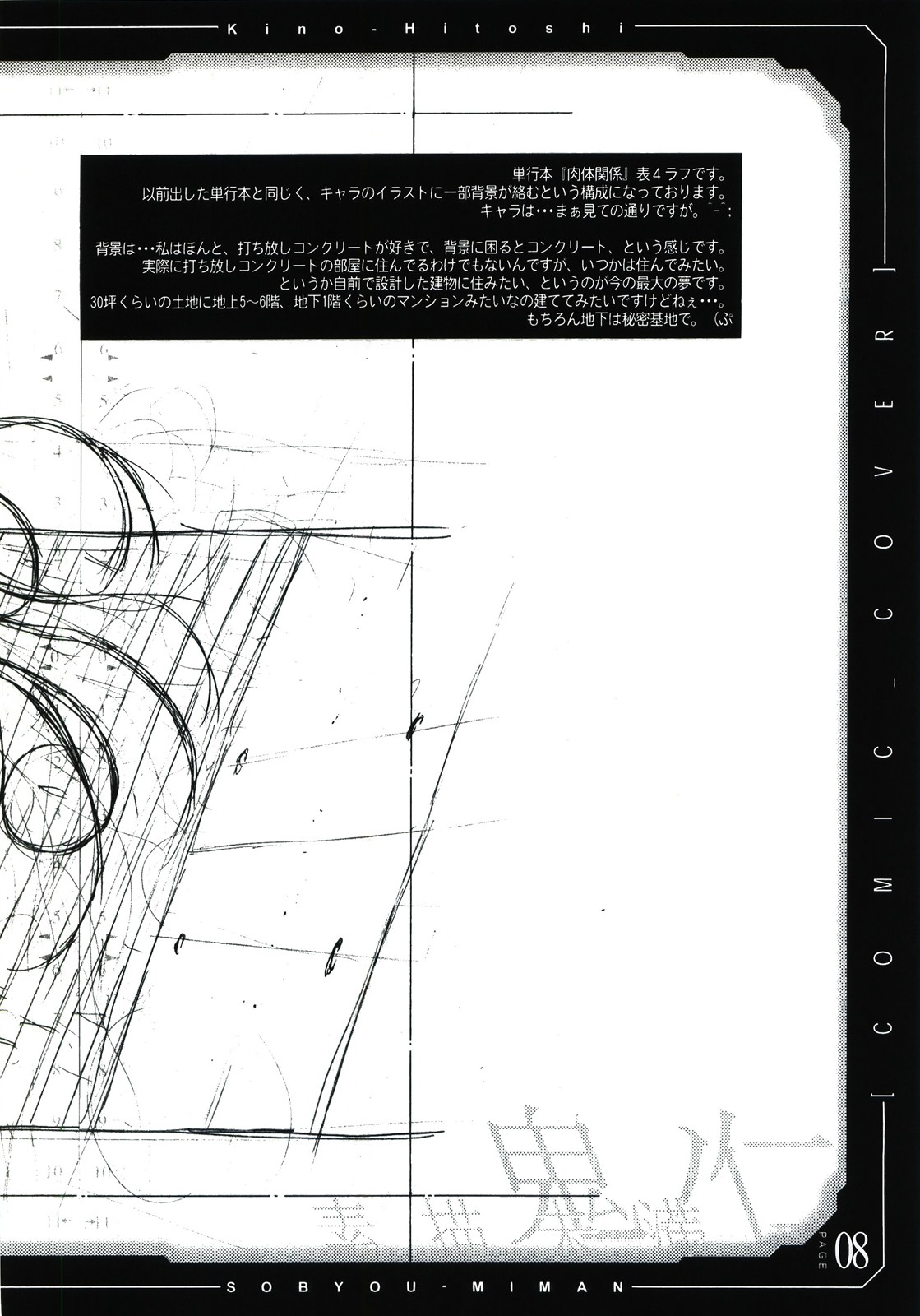 (Cレヴォ34) [こぴくら (鬼ノ仁)] pencil + rough (オリジナル)