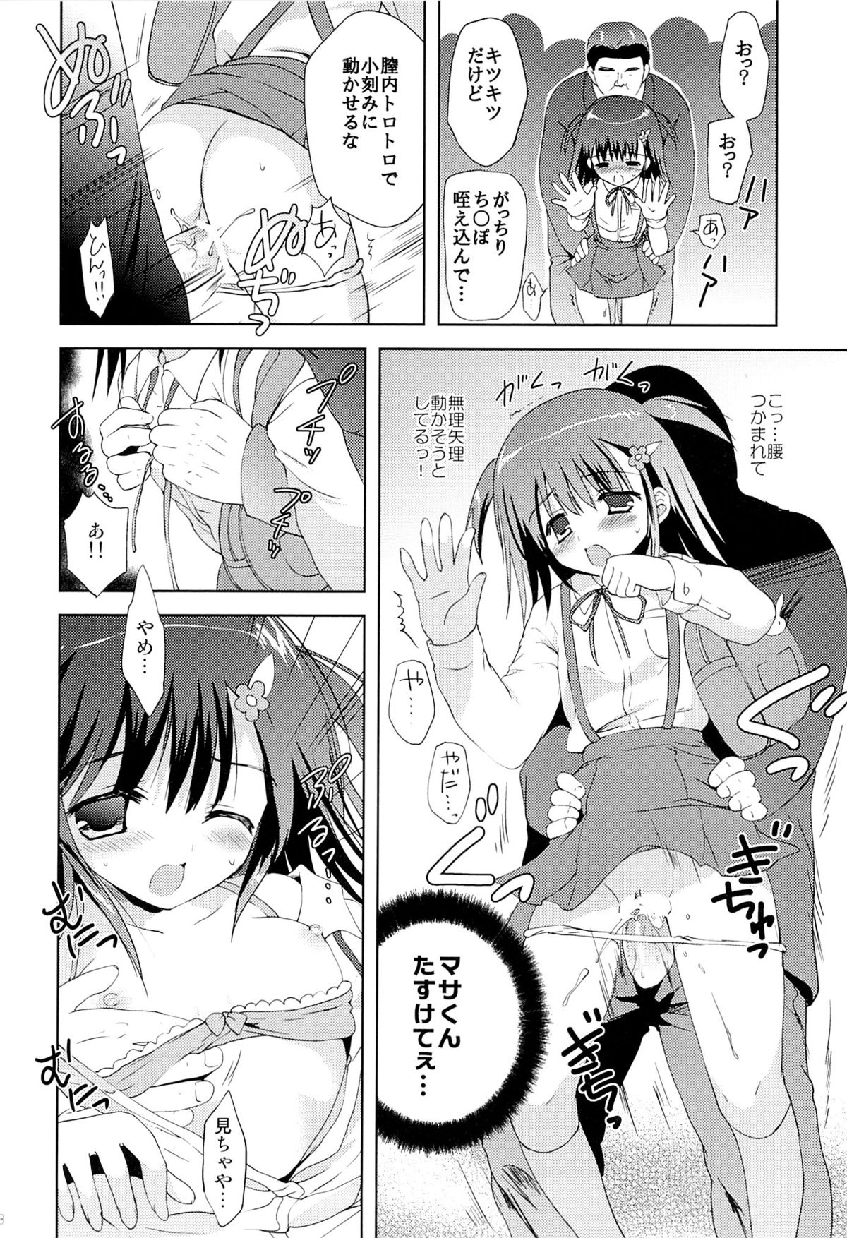 (サンクリ57) [こりすや (こりす)] あたし…満員電車の中で知らないおじさんに処女を奪われちゃいました