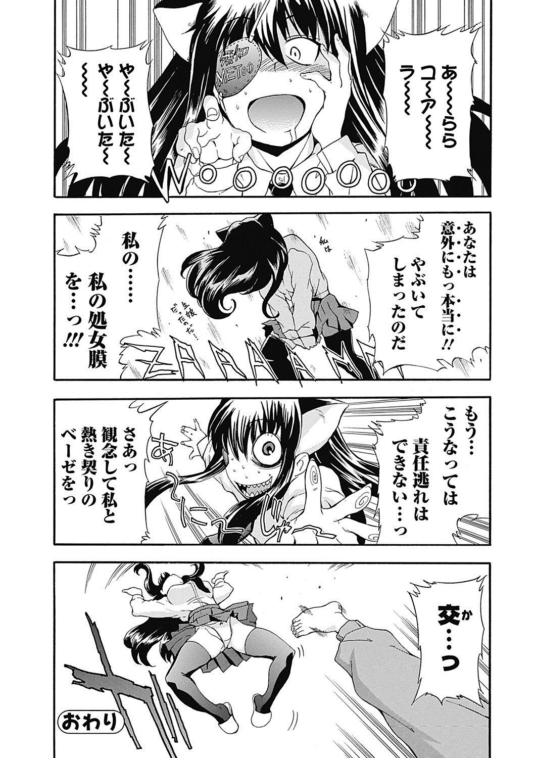 美少女革命 極 Road 2012-12 Vol.4 [DL版]