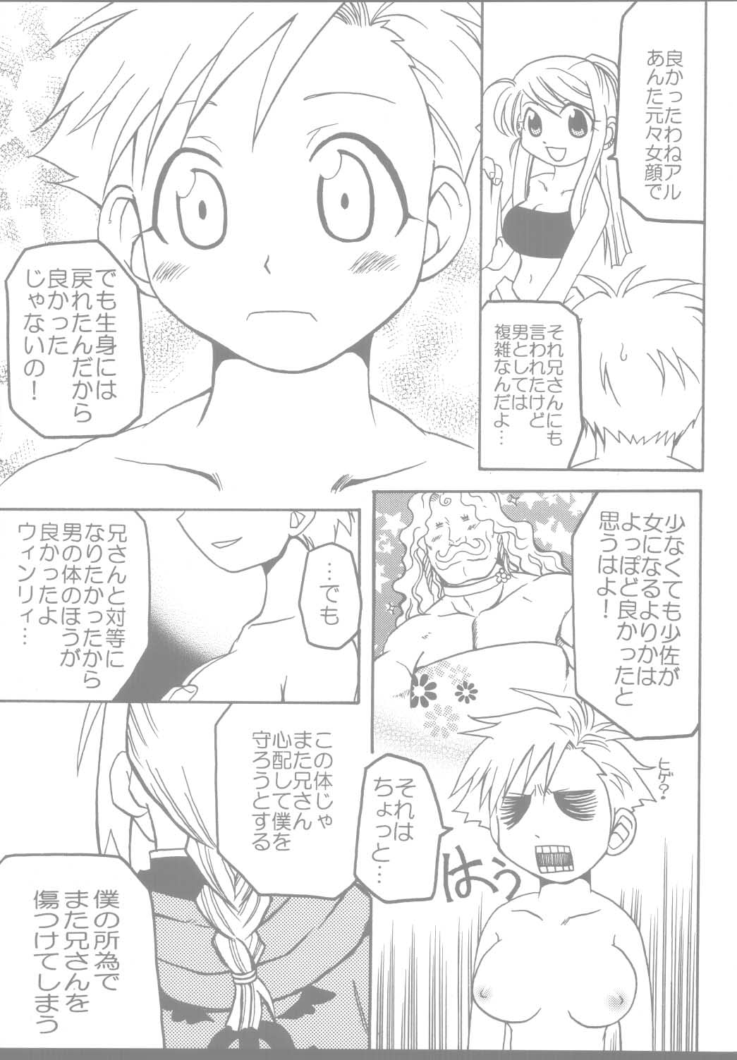 【激鉄バカ】ピンクレモン(鋼の錬金術師) 【激鉄バカ】ピンクレモン(鋼の錬金術師)