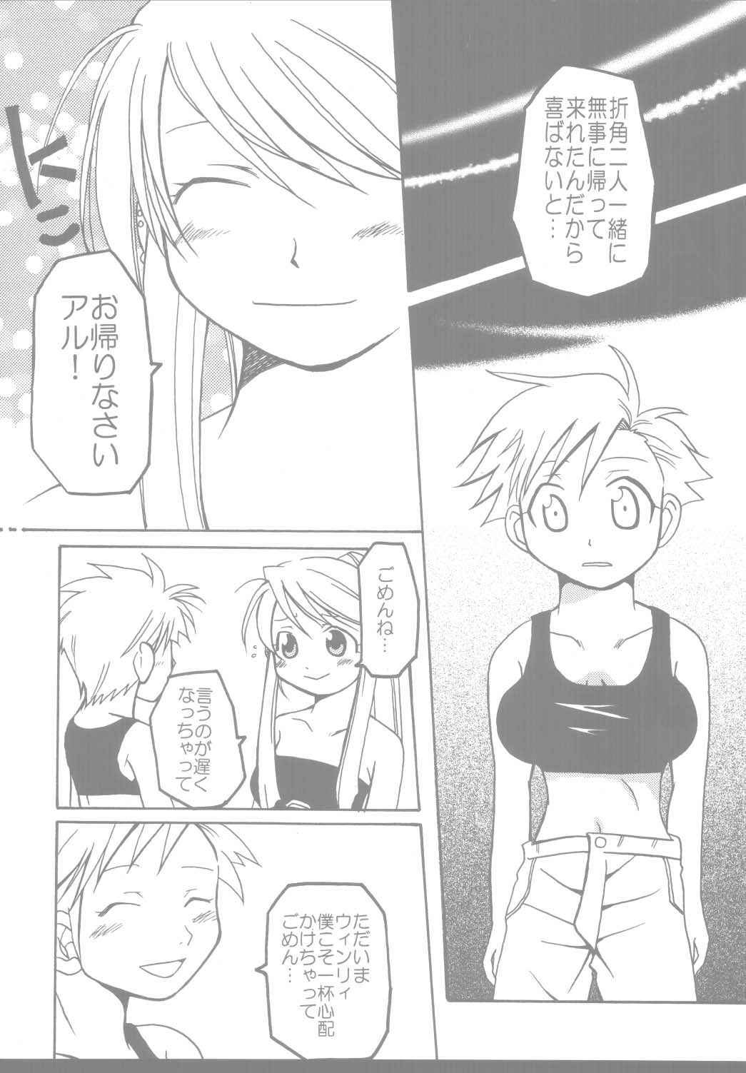 【激鉄バカ】ピンクレモン(鋼の錬金術師) 【激鉄バカ】ピンクレモン(鋼の錬金術師)