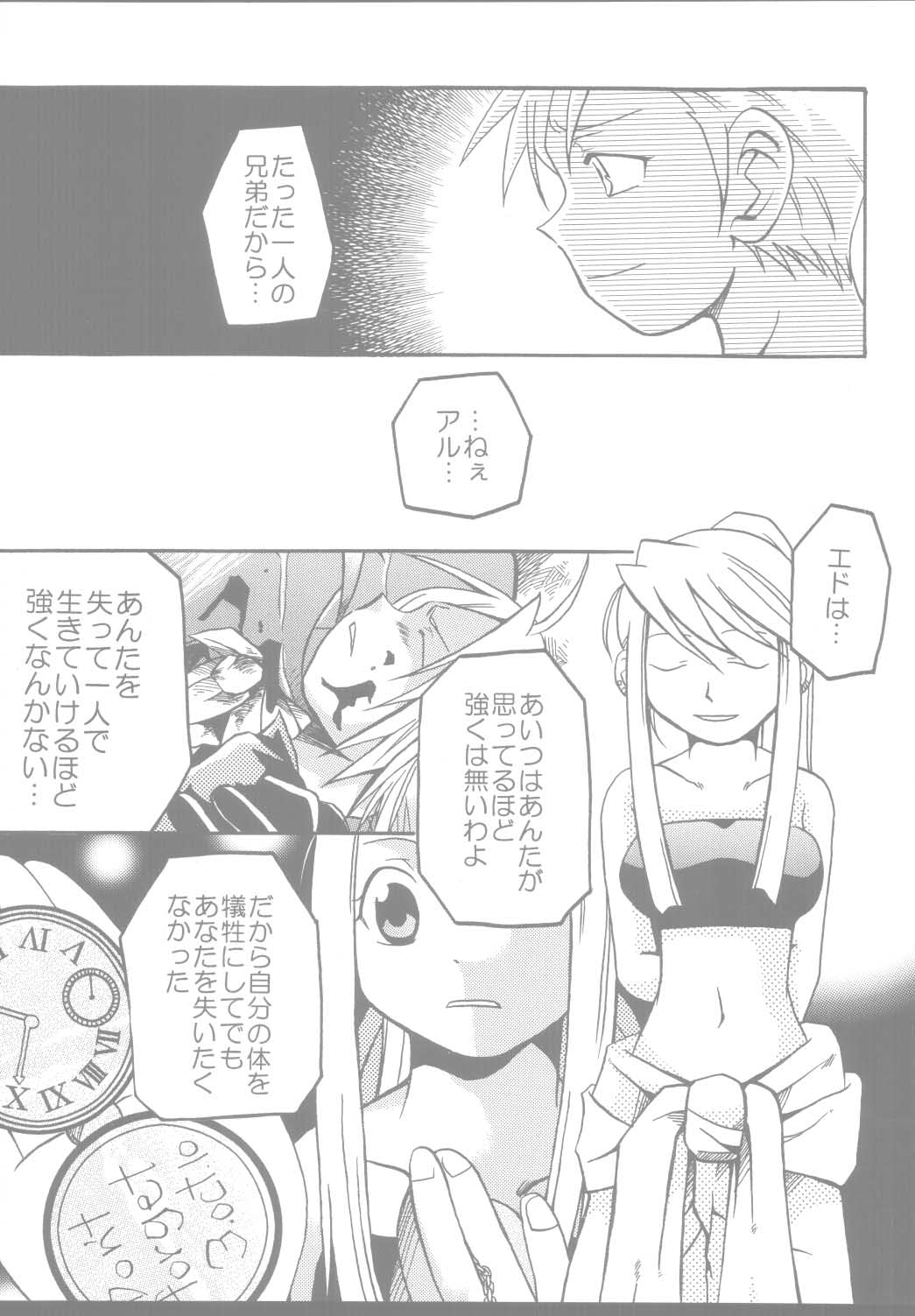 【激鉄バカ】ピンクレモン(鋼の錬金術師) 【激鉄バカ】ピンクレモン(鋼の錬金術師)