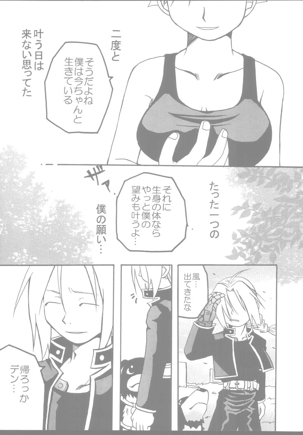 【激鉄バカ】ピンクレモン(鋼の錬金術師) 【激鉄バカ】ピンクレモン(鋼の錬金術師)