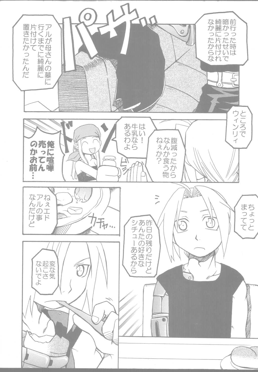 【激鉄バカ】ピンクレモン(鋼の錬金術師) 【激鉄バカ】ピンクレモン(鋼の錬金術師)