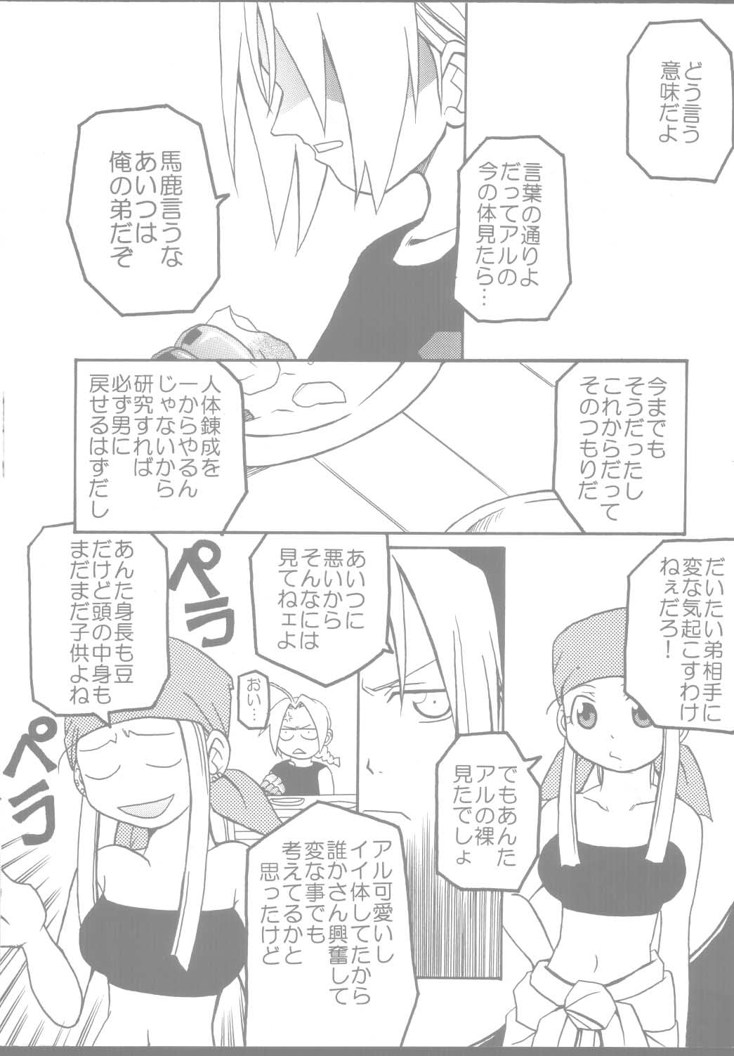 【激鉄バカ】ピンクレモン(鋼の錬金術師) 【激鉄バカ】ピンクレモン(鋼の錬金術師)