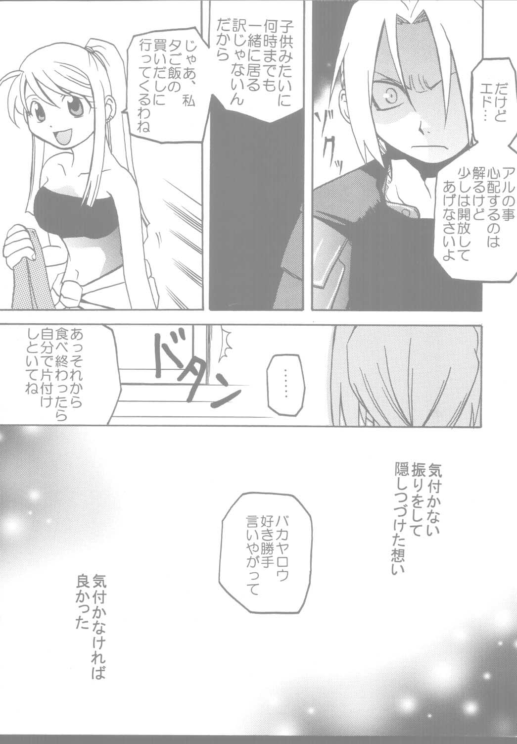 【激鉄バカ】ピンクレモン(鋼の錬金術師) 【激鉄バカ】ピンクレモン(鋼の錬金術師)
