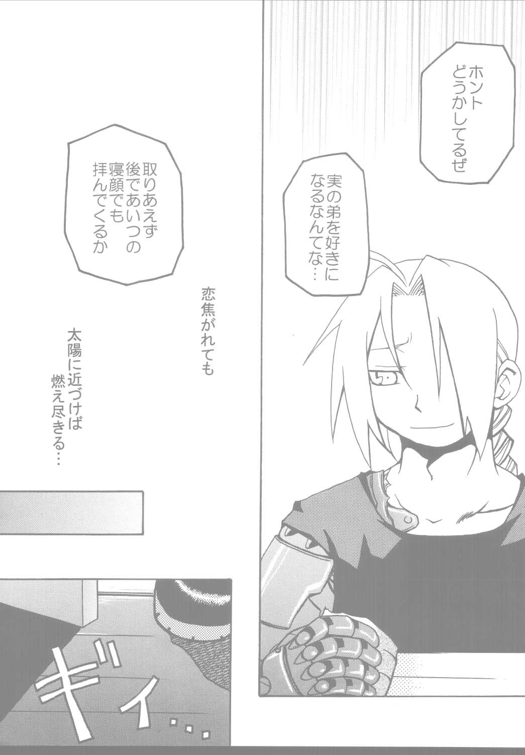 【激鉄バカ】ピンクレモン(鋼の錬金術師) 【激鉄バカ】ピンクレモン(鋼の錬金術師)