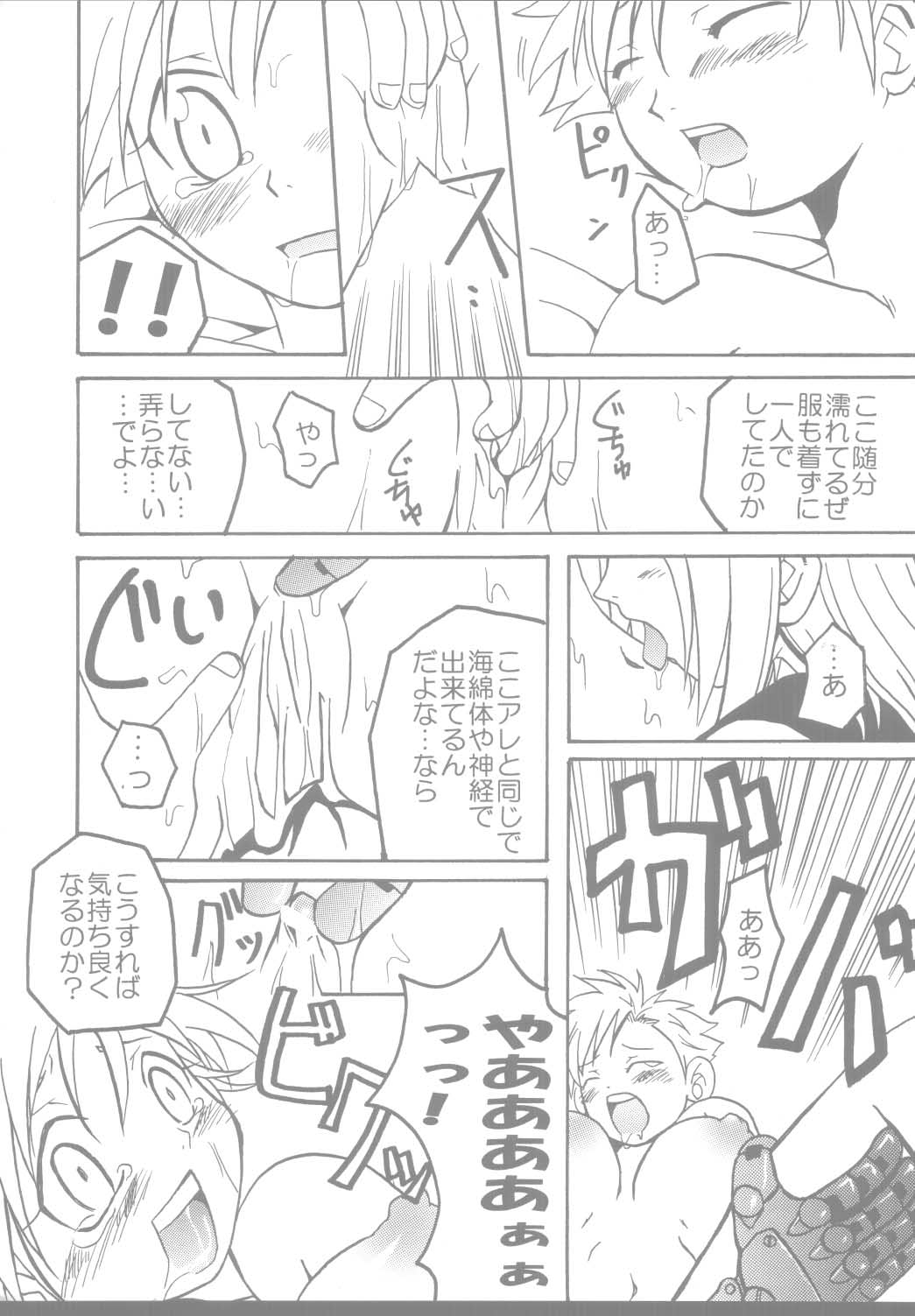 【激鉄バカ】ピンクレモン(鋼の錬金術師) 【激鉄バカ】ピンクレモン(鋼の錬金術師)
