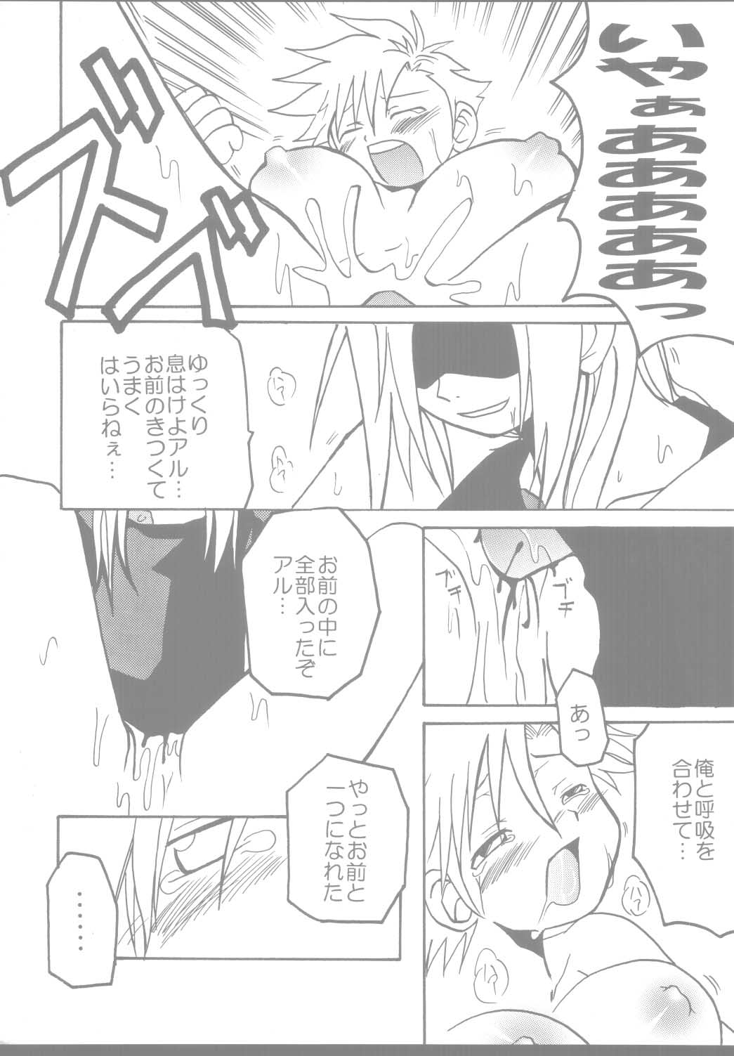【激鉄バカ】ピンクレモン(鋼の錬金術師) 【激鉄バカ】ピンクレモン(鋼の錬金術師)