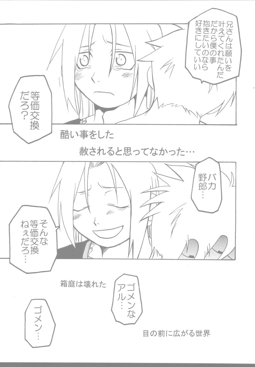 【激鉄バカ】ピンクレモン(鋼の錬金術師) 【激鉄バカ】ピンクレモン(鋼の錬金術師)